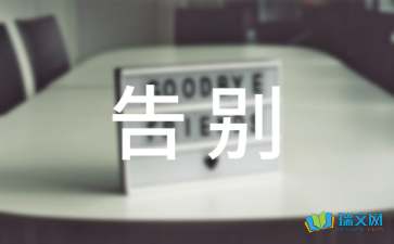 关于告别的初二作文