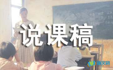 《木兰诗》的说课稿