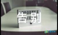 关于告别的初二作文【借鉴】