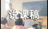 关于《木兰诗》的说课稿【借鉴】