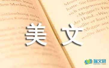 200字美文摘抄