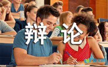 辩论会初三作文