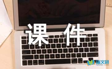余映潮木兰诗课件