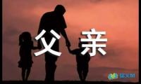 关于体验父亲母亲的艰辛初二作文【借鉴】