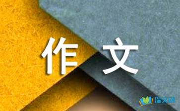 关于高二作文500字汇总八篇