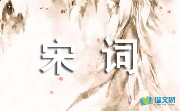 唐诗宋词经典名句集锦
