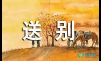 关于唐诗送别名句【借鉴】