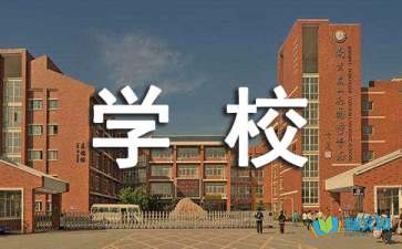 学校那些事日记