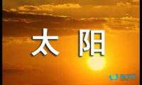 关于观察太阳的日记400字【借鉴】