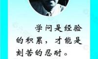 关于名人名言大全及解释【图】