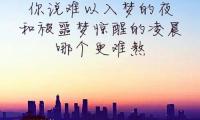 关于温暖个性说说心情短语【图】