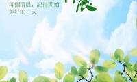 关于早安爱情问候语 早上好祝福优美句子【图】