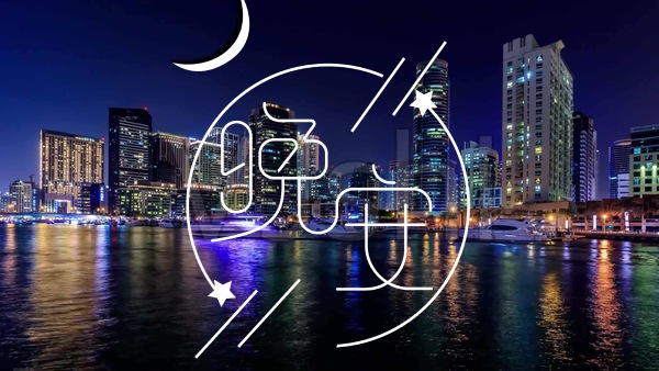 晚安鼓励自己的句子 晚安的说说 睡前短句