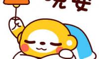 关于超可爱的晚安句子【图】