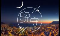 关于晚安朋友圈正能量句子 深夜正能量朋友圈短句【图】