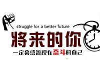 关于高考祝福语和鼓励的话 高考加油语录简短霸气【图】