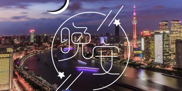 晚安唯美的句子 2021最新晚安心语