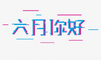 关于六月早安带字唯美图片 六月早安语图片大全【图】