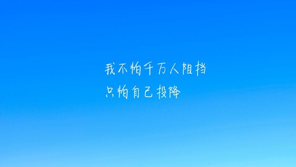 激励学习的句子 正能量鼓励学生的语录