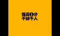 关于迎接考试的励志句子【图】