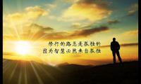关于很现实的人生感悟说说 最透彻的人生感悟【图】