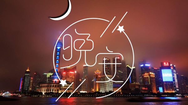晚安心语：撩人又暖心的晚安，句句治愈