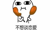 关于暗示自己不想谈恋爱的文案 隐晦表达自己不碰爱情的句子【图】