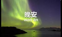 关于感慨人生的句子 深夜 英文【图】