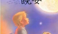 关于晚上好图片和祝福语 送给女朋友【图】