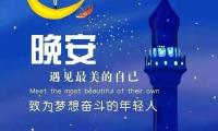 关于晚安祝福语及图给朋友【图】