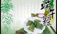 简短精辟的端午节祝福语【图】