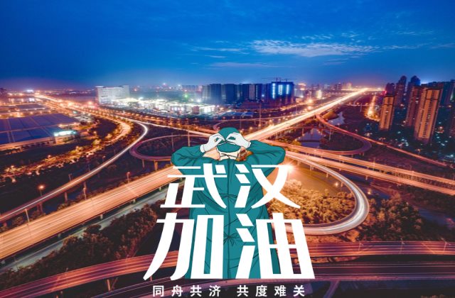 武汉加油正能量图片 中国加油正能量说说配图