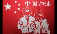 关于武汉加油中国加油的句子 抗击肺炎疫情正能量一句话【图】