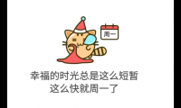 关于美好周一早安心语 简短星期一早安心语【图】
