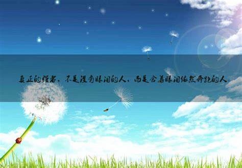 一句精辟的人生格言 简短座右铭10个字