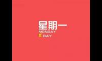 关于周一早安最美一句话【图】