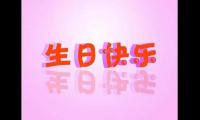 关于古文韵味的生日祝福 生日赠言古风八个字【图】