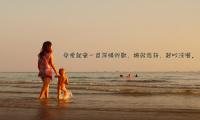 关于母亲节寄语简短【图】