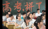 关于给即将高考的学生的话【图】