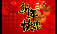 关于新年拿红包的句子【图】