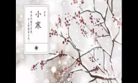 关于小寒暖心的祝福提示语【图】