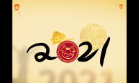 关于2021年牛年祝福语【图】