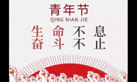 关于五四青年语录【图】