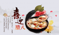 关于腊八节祝福语短语朋友圈【图】