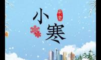 关于小寒祝福语【图】