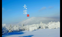 关于大雪节气的暖心问候祝福语  大雪节气的唯美说说【图】