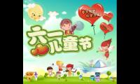 关于六一儿童节祝福的语言 儿童节祝福语简短【图】