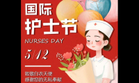关于护士节祝福语图片 护士节图片带字祝福语【图】