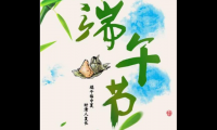 关于端午节俗语与祝福图片 端午节文字祝福图片【图】