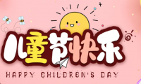 关于六一儿童节的说说简单一句话 六一儿童节祝福语短句【图】